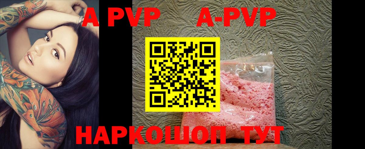 A-PVP Соль Ханты-Мансийск