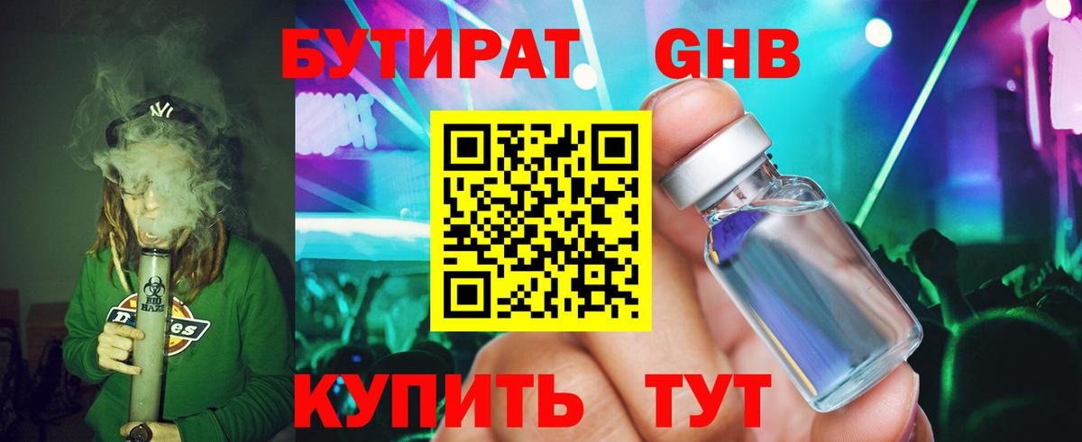 Бутират вода  Вход с VPN  Ханты-Мансийск 