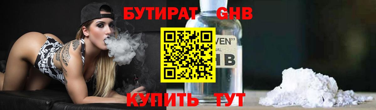 Бутират бутик Ханты-Мансийск