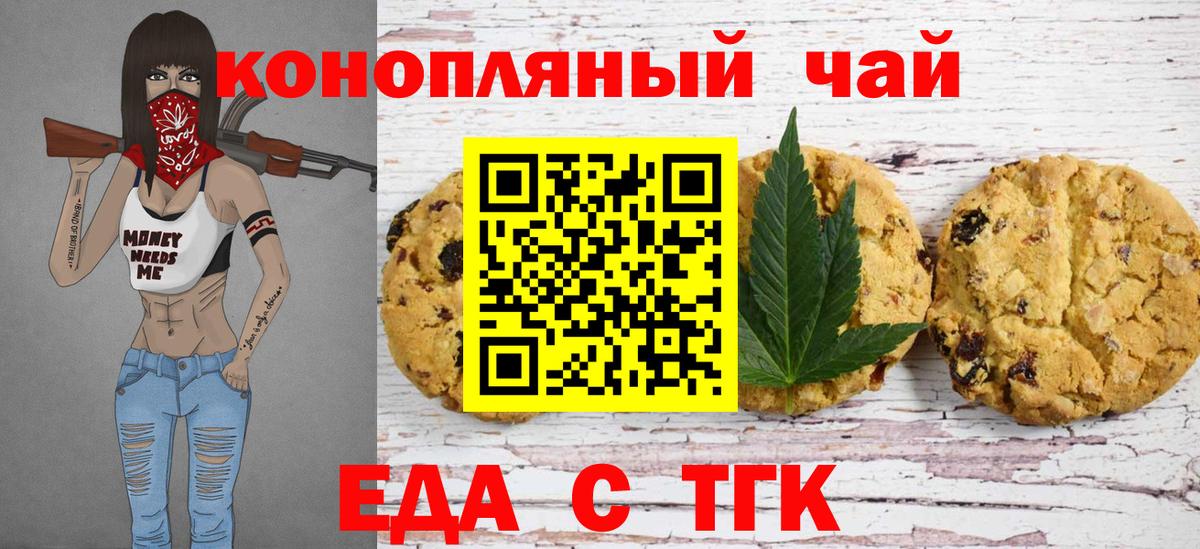 Еда ТГК марихуана  Вход с VPN  Ханты-Мансийск 